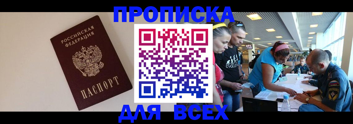 регистрация в Фрязино