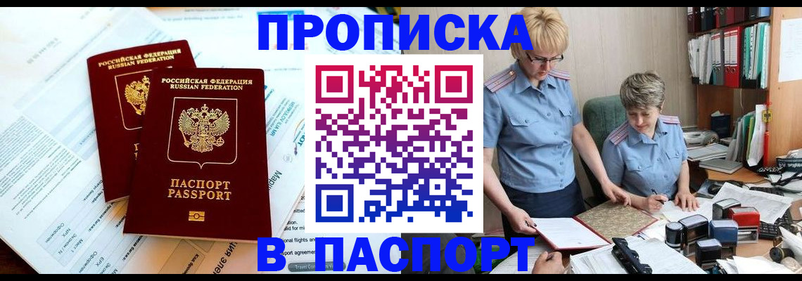 где прописаться в Фрязино