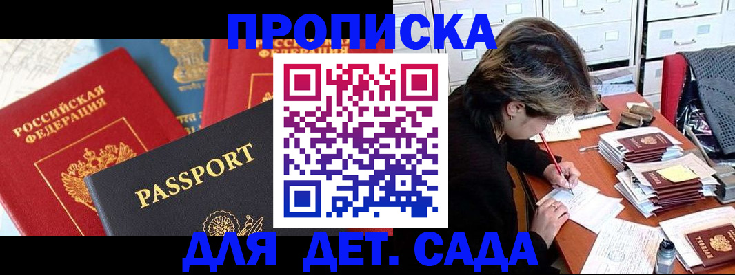 прописка 2025 в Фрязино